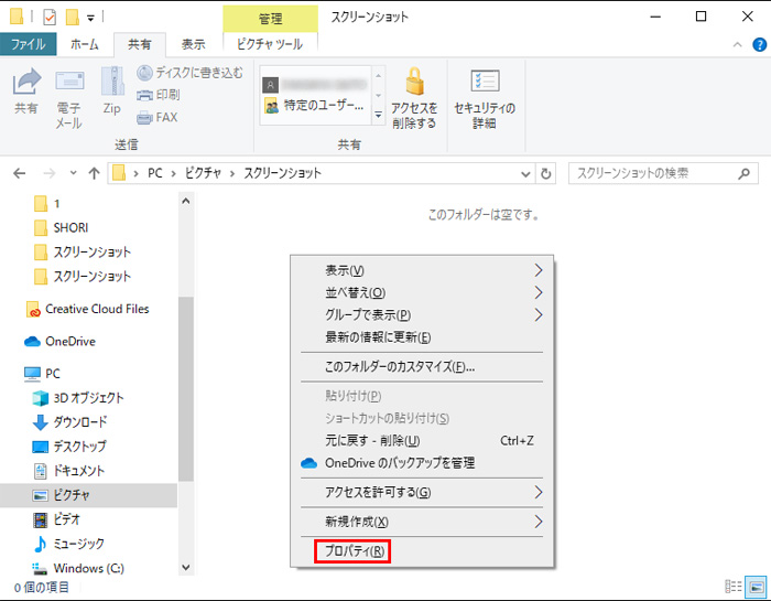 Windows10 スクリーンショット 種類と保存先で Onedrave を選ぶ