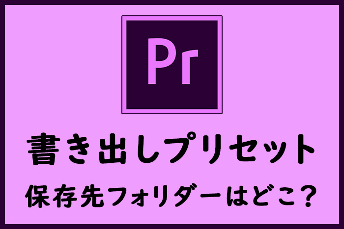 Premiere Pro キーボードショートカットカスタム Kys 保存場所はどこ Miyabiymo Studio