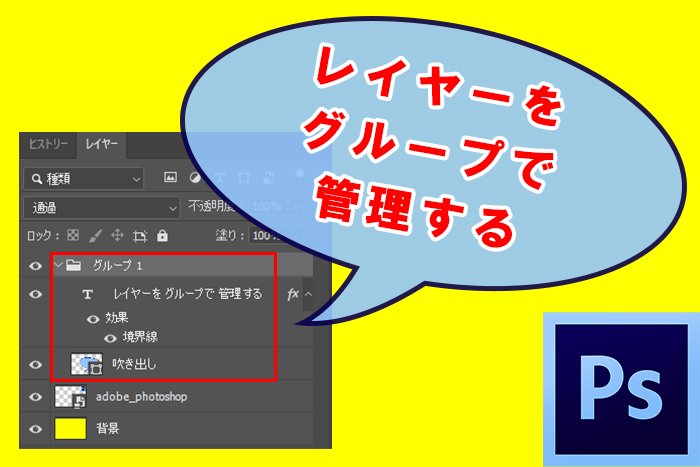 Photoshop レイヤー を グループ で管理するショートカットキー Miyabiymo Studio