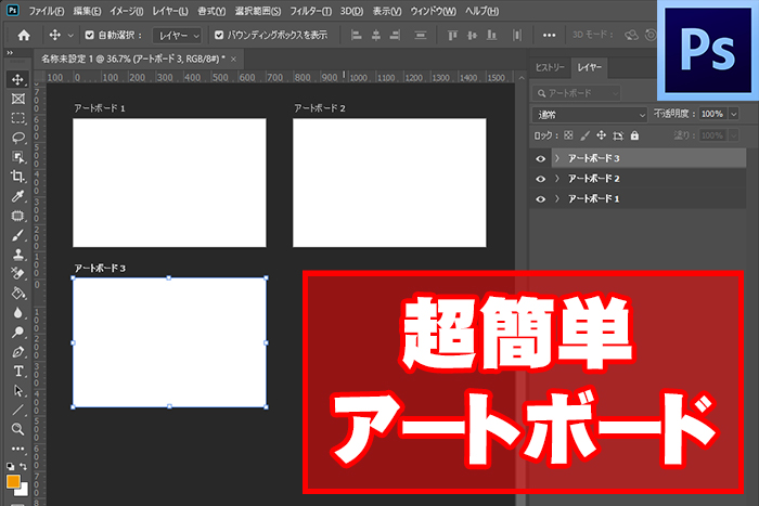 Photoshop アートボード の複製とトリミングと個別書き出し Miyabiymo Studio