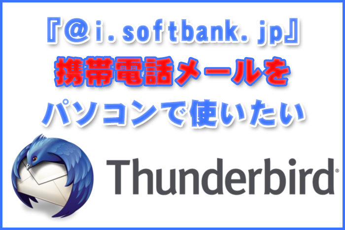 i.softbank,Thunderbird