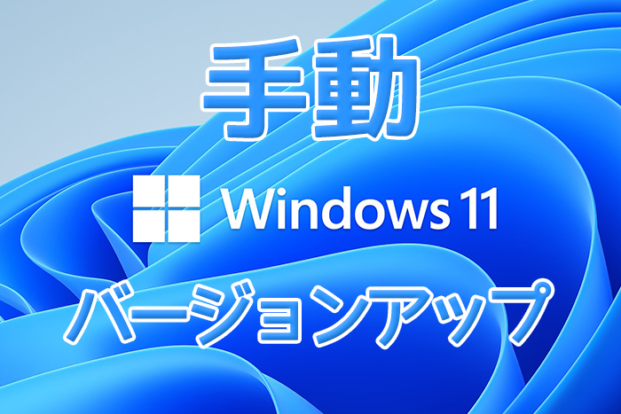 Windows11,アップデート