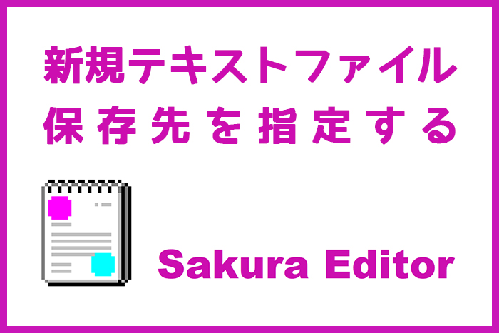 Sakura Editor